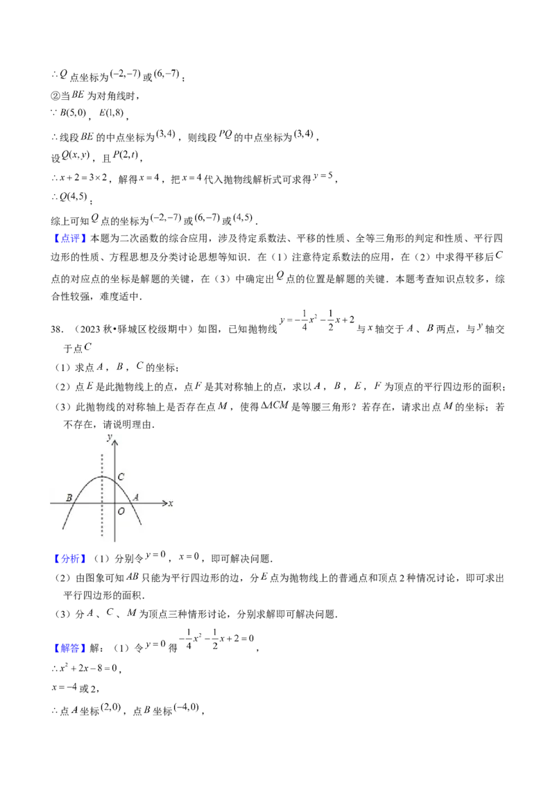九年级上学期期中考试11大压轴考法48题专练（第21~24章）教师版_初中数学_九年级数学上册（人教版）_压轴题攻略-V9_2025版