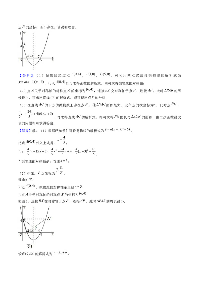 九年级上学期期中考试11大压轴考法48题专练（第21~24章）教师版_初中数学_九年级数学上册（人教版）_压轴题攻略-V9_2025版