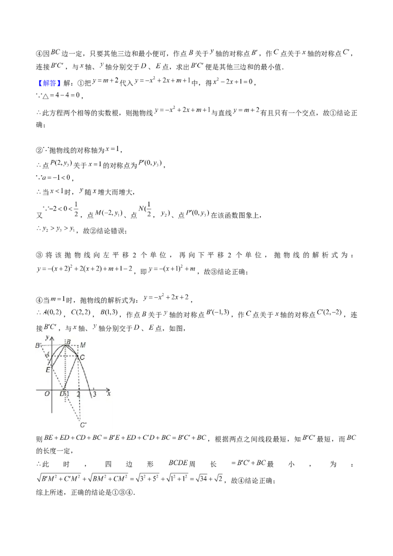 九年级上学期期中考试11大压轴考法48题专练（第21~24章）教师版_初中数学_九年级数学上册（人教版）_压轴题攻略-V9_2025版