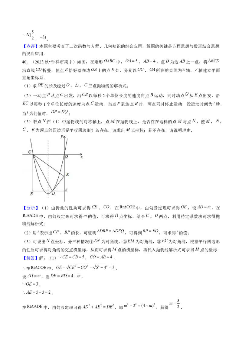 九年级上学期期中考试11大压轴考法48题专练（第21~24章）教师版_初中数学_九年级数学上册（人教版）_压轴题攻略-V9_2025版