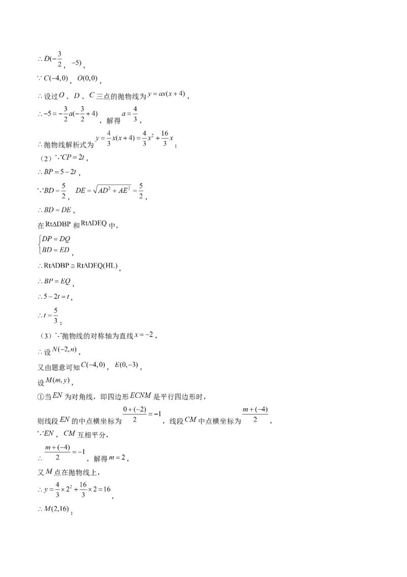 九年级上学期期中考试11大压轴考法48题专练（第21~24章）教师版_初中数学_九年级数学上册（人教版）_压轴题攻略-V9_2025版