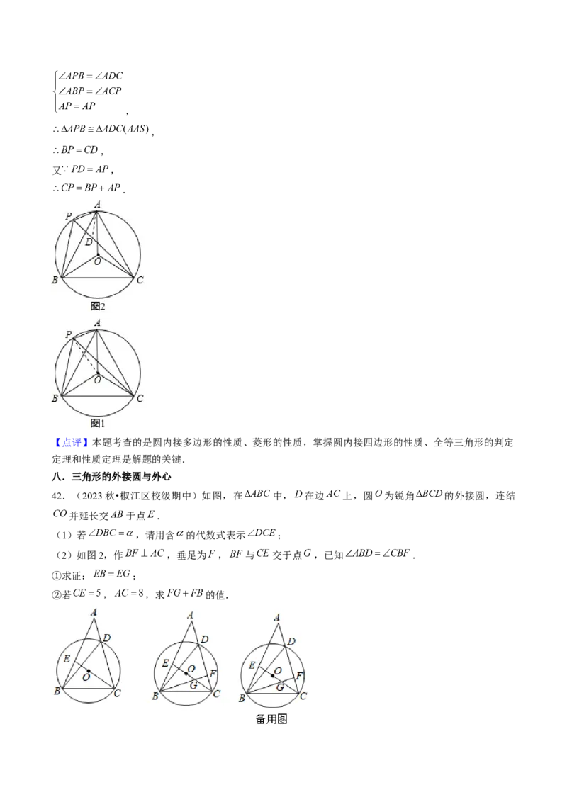 九年级上学期期中考试11大压轴考法48题专练（第21~24章）教师版_初中数学_九年级数学上册（人教版）_压轴题攻略-V9_2025版