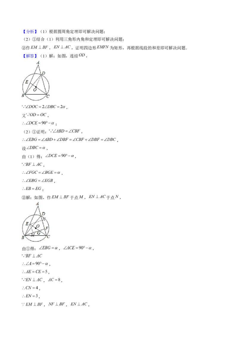 九年级上学期期中考试11大压轴考法48题专练（第21~24章）教师版_初中数学_九年级数学上册（人教版）_压轴题攻略-V9_2025版