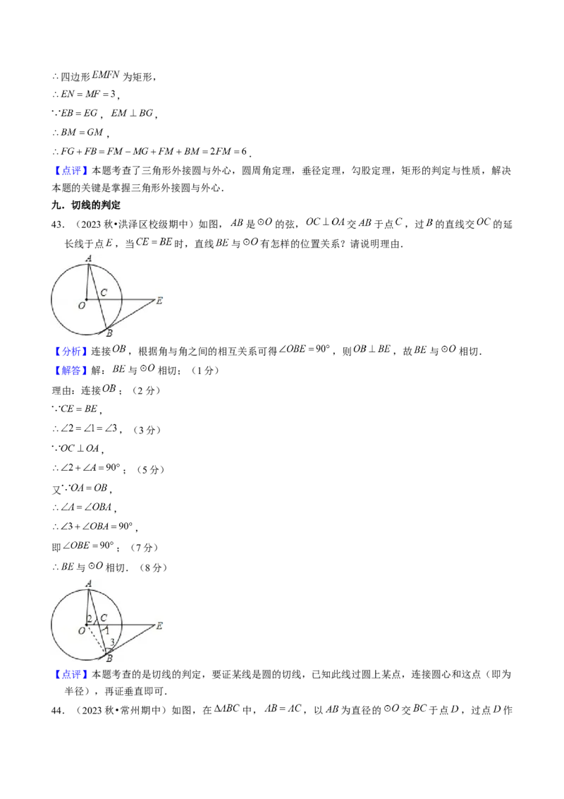 九年级上学期期中考试11大压轴考法48题专练（第21~24章）教师版_初中数学_九年级数学上册（人教版）_压轴题攻略-V9_2025版