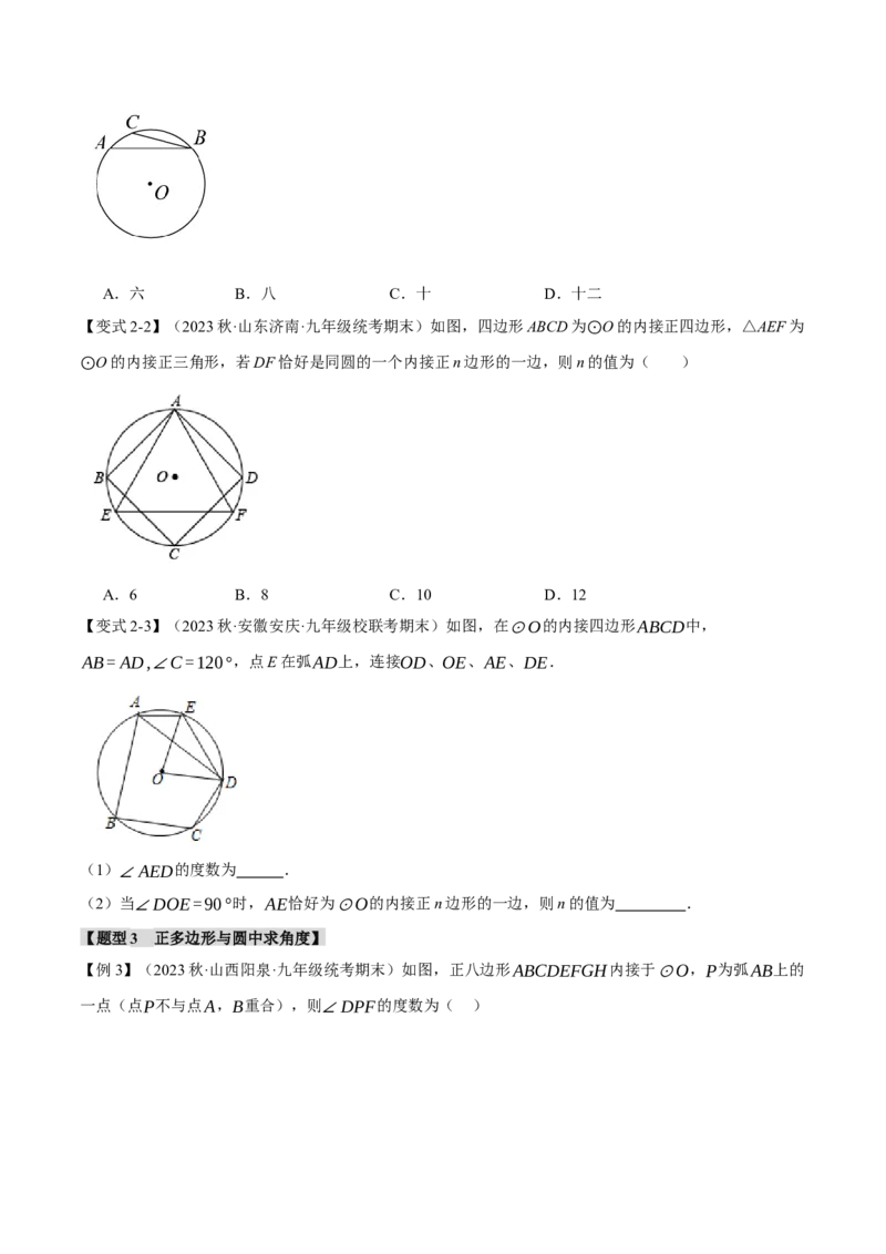 专题24.8正多边形和圆（十一大题型）（举一反三）（人教版）（学生版）_初中数学_九年级数学上册（人教版）_母题专项-U66_2024版