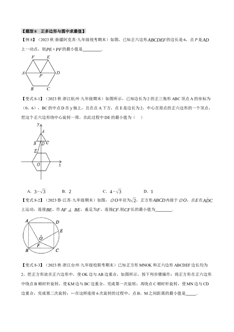 专题24.8正多边形和圆（十一大题型）（举一反三）（人教版）（学生版）_初中数学_九年级数学上册（人教版）_母题专项-U66_2024版