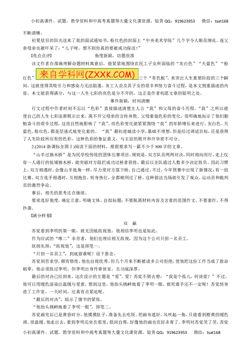 专题22记叙文写作技巧-2016年高考语文一轮复习精品资料（原卷版）_高语_1高中语文_2016年高考语文一轮复习精品资料（全套打包44份）