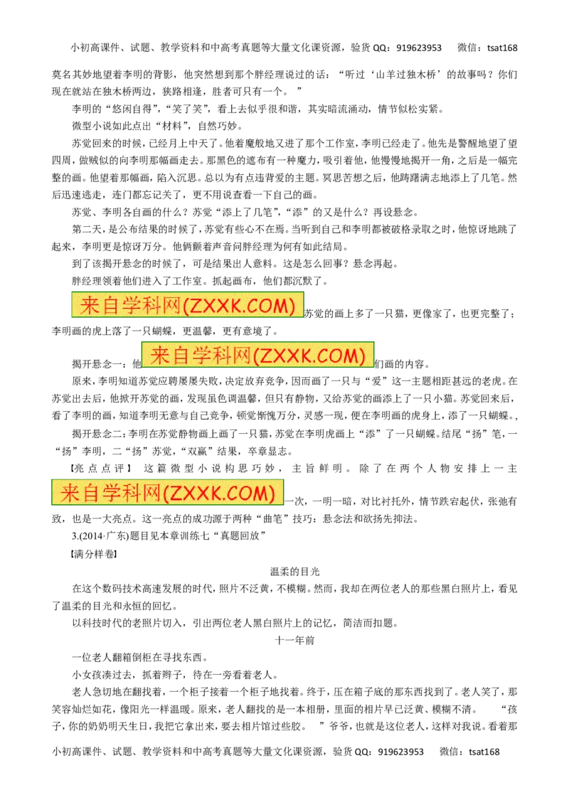 专题22记叙文写作技巧-2016年高考语文一轮复习精品资料（原卷版）_高语_1高中语文_2016年高考语文一轮复习精品资料（全套打包44份）