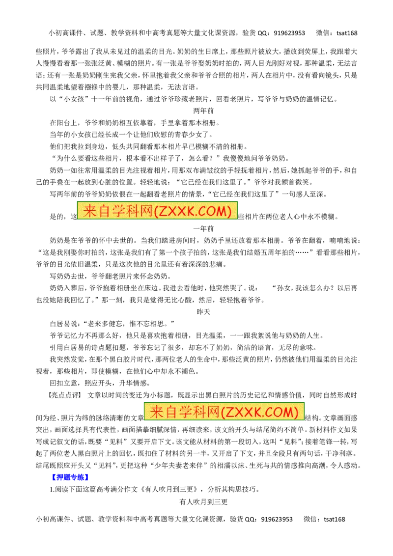 专题22记叙文写作技巧-2016年高考语文一轮复习精品资料（原卷版）_高语_1高中语文_2016年高考语文一轮复习精品资料（全套打包44份）