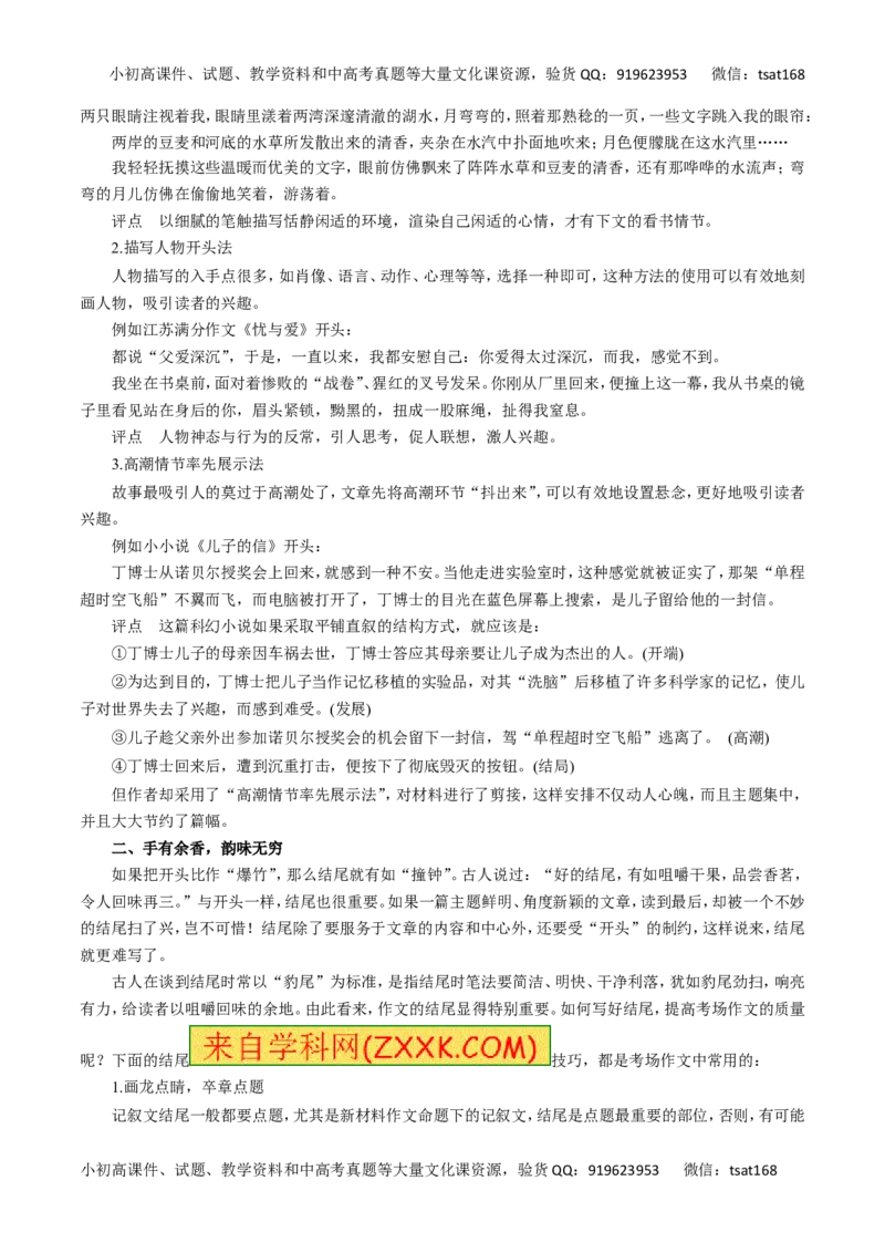 专题22记叙文写作技巧-2016年高考语文一轮复习精品资料（原卷版）_高语_1高中语文_2016年高考语文一轮复习精品资料（全套打包44份）