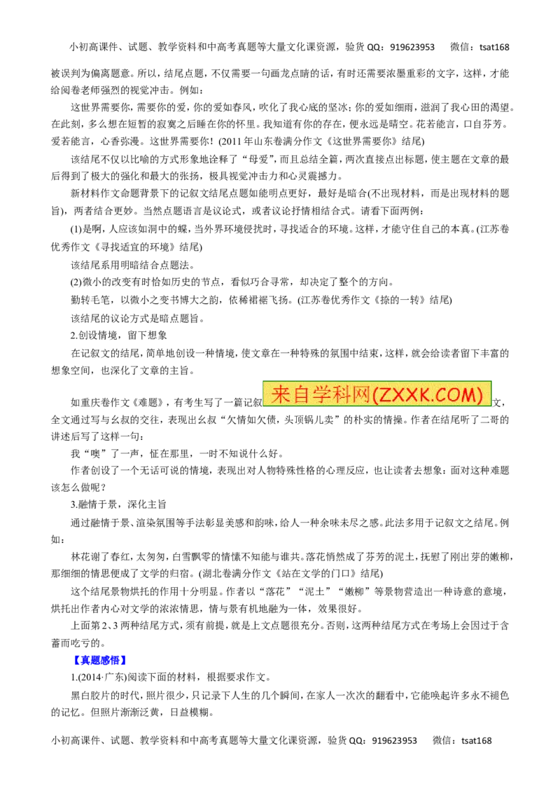 专题22记叙文写作技巧-2016年高考语文一轮复习精品资料（原卷版）_高语_1高中语文_2016年高考语文一轮复习精品资料（全套打包44份）