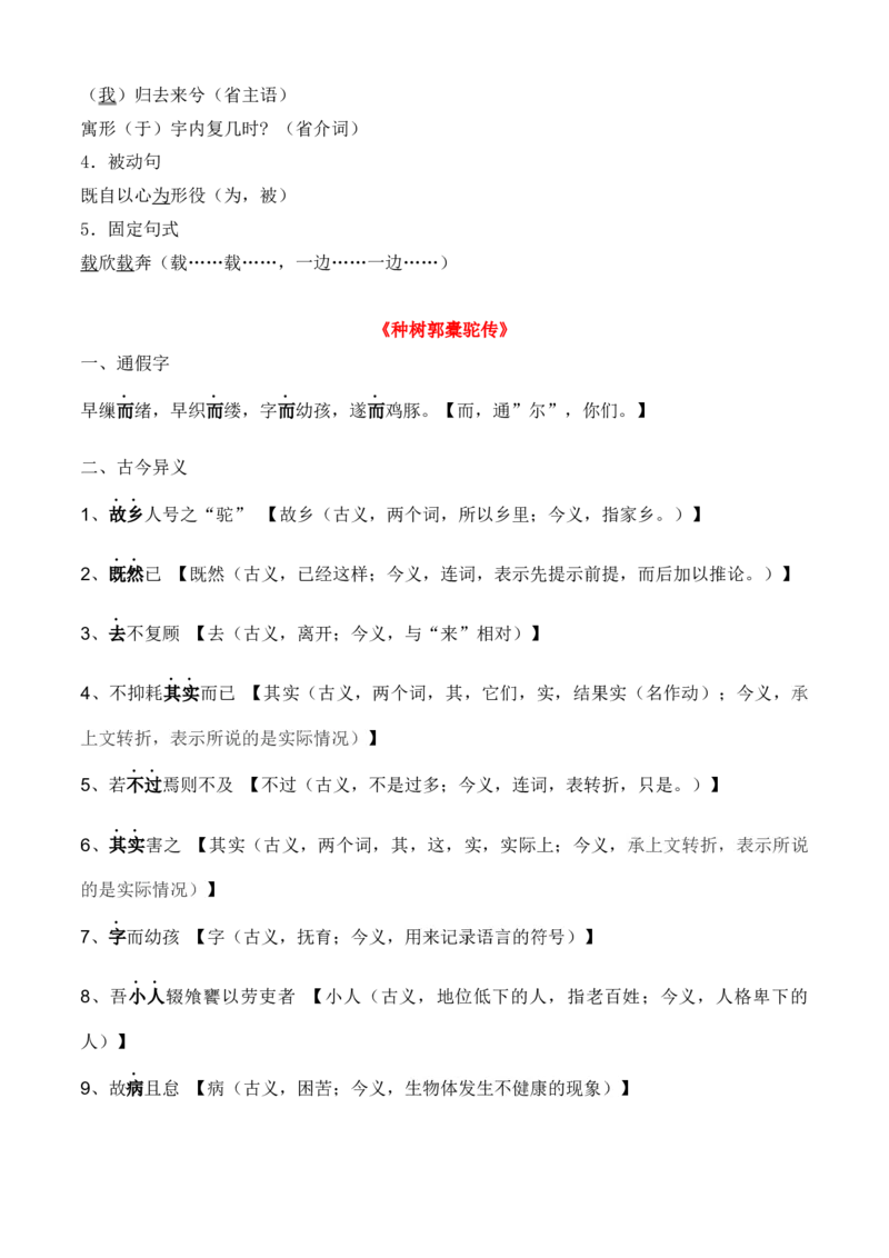 专题03文言文阅读（知识梳理）-高二语文下学期期中期（统编版选修中册+下册）_高语_高中语文_选择性必修中册_期中+期末（选修中册+下册）