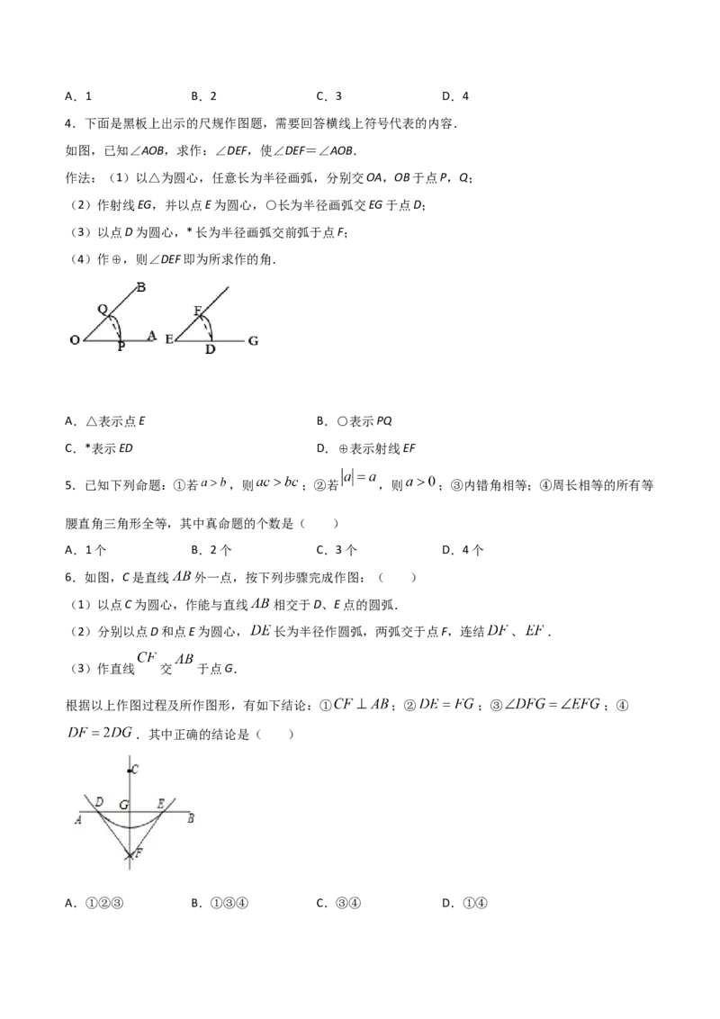 12.2三角形全等的判定（原卷版）_初中数学人教版_8上-初中数学人教版_旧版_06习题试卷_1同步练习_同步练习（第2套）