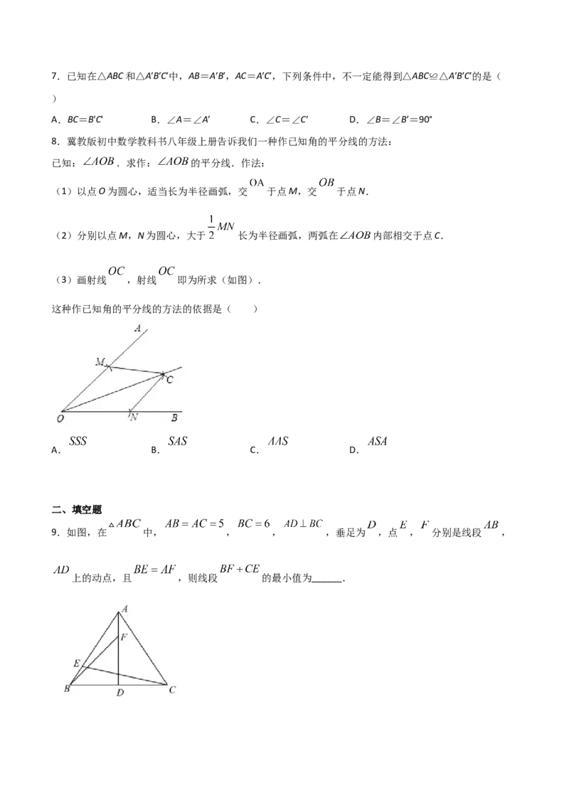 12.2三角形全等的判定（原卷版）_初中数学人教版_8上-初中数学人教版_旧版_06习题试卷_1同步练习_同步练习（第2套）