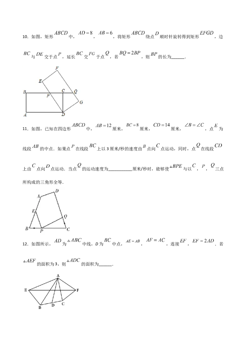 12.2三角形全等的判定（原卷版）_初中数学人教版_8上-初中数学人教版_旧版_06习题试卷_1同步练习_同步练习（第2套）