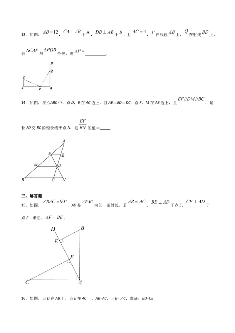 12.2三角形全等的判定（原卷版）_初中数学人教版_8上-初中数学人教版_旧版_06习题试卷_1同步练习_同步练习（第2套）