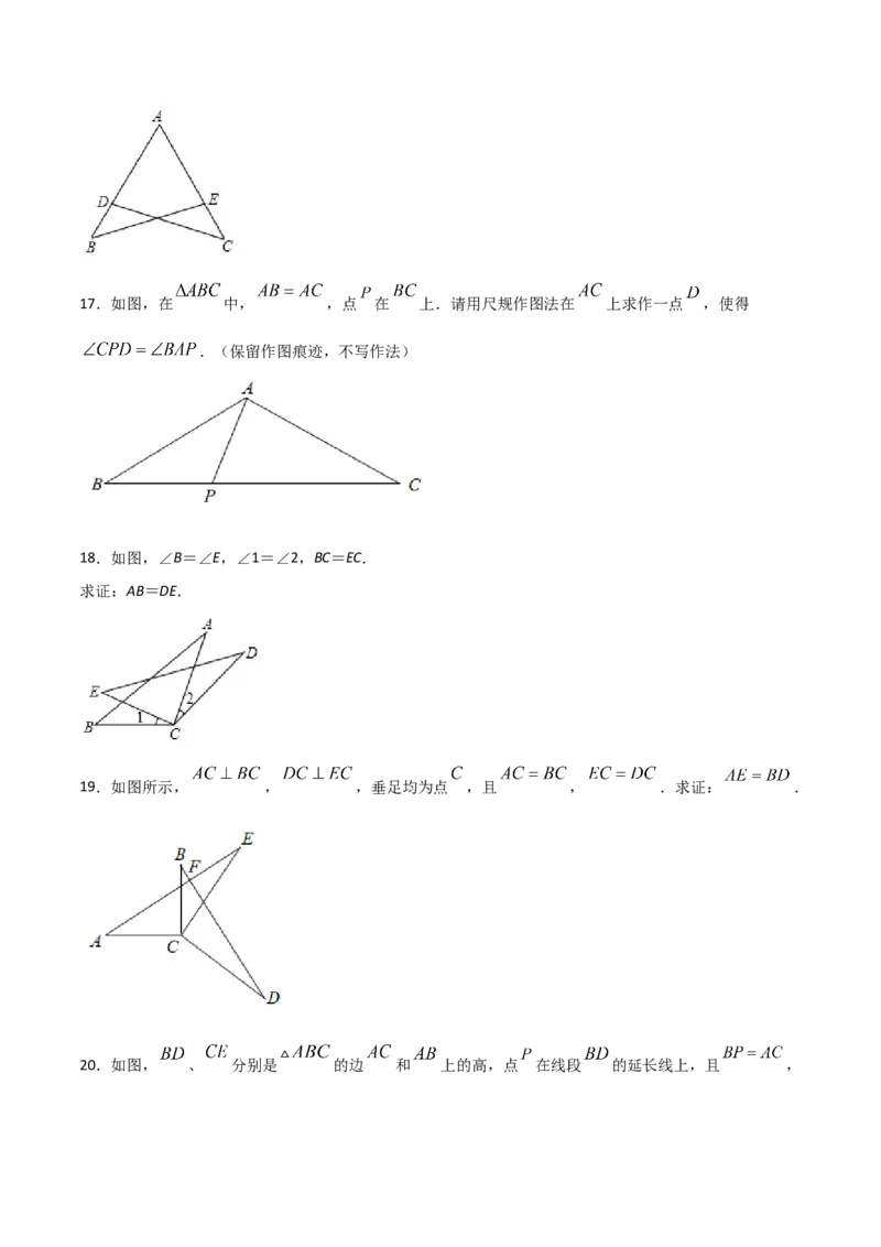 12.2三角形全等的判定（原卷版）_初中数学人教版_8上-初中数学人教版_旧版_06习题试卷_1同步练习_同步练习（第2套）