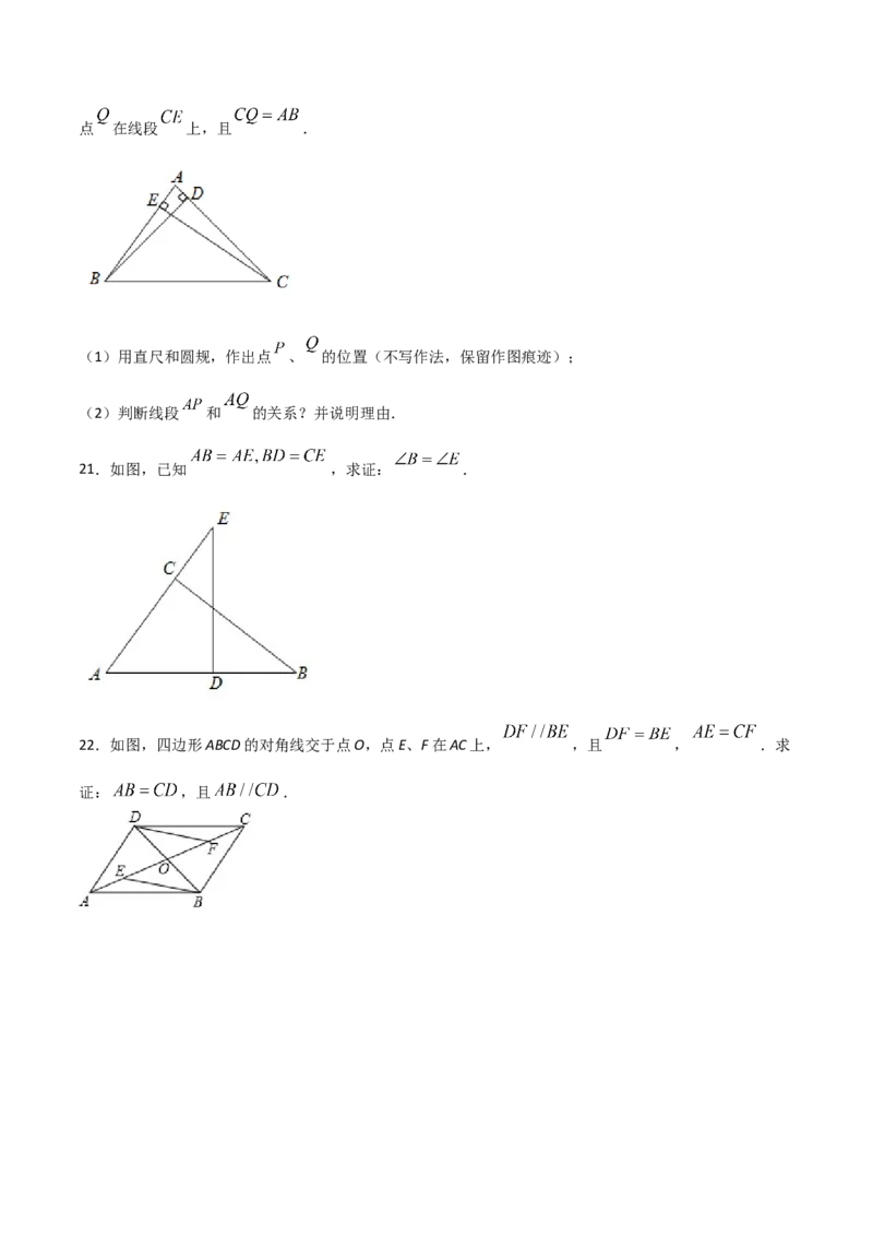 12.2三角形全等的判定（原卷版）_初中数学人教版_8上-初中数学人教版_旧版_06习题试卷_1同步练习_同步练习（第2套）