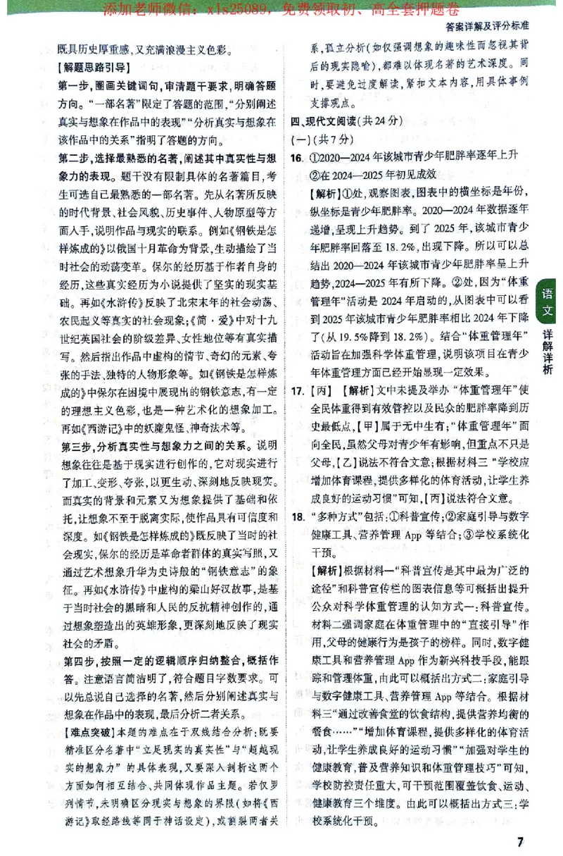 2025《万唯中考&bull;北京定心卷》答案解析_初中资料合集_万唯2025版万唯中考《定心卷》全国地方版实时更新（已更11省）_2025万唯中考《定心卷》5科（北京）