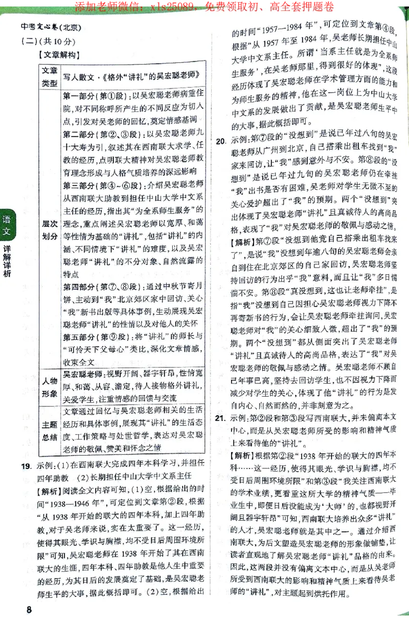 2025《万唯中考&bull;北京定心卷》答案解析_初中资料合集_万唯2025版万唯中考《定心卷》全国地方版实时更新（已更11省）_2025万唯中考《定心卷》5科（北京）