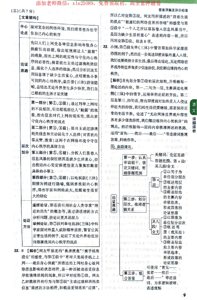 2025《万唯中考&bull;北京定心卷》答案解析_初中资料合集_万唯2025版万唯中考《定心卷》全国地方版实时更新（已更11省）_2025万唯中考《定心卷》5科（北京）