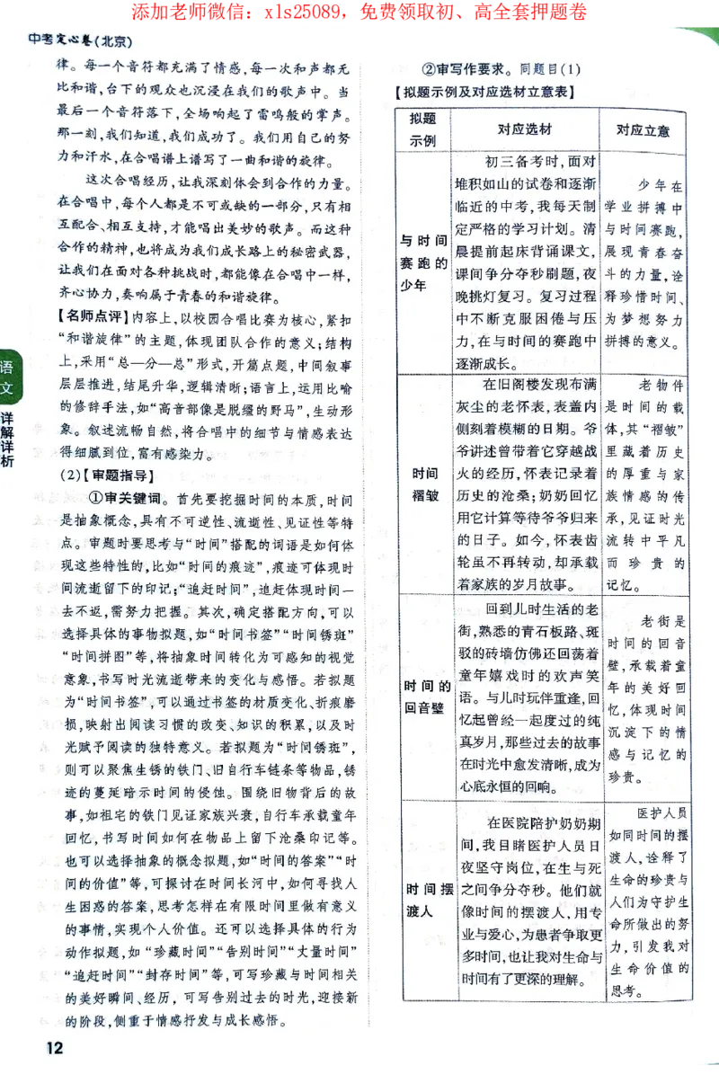 2025《万唯中考&bull;北京定心卷》答案解析_初中资料合集_万唯2025版万唯中考《定心卷》全国地方版实时更新（已更11省）_2025万唯中考《定心卷》5科（北京）