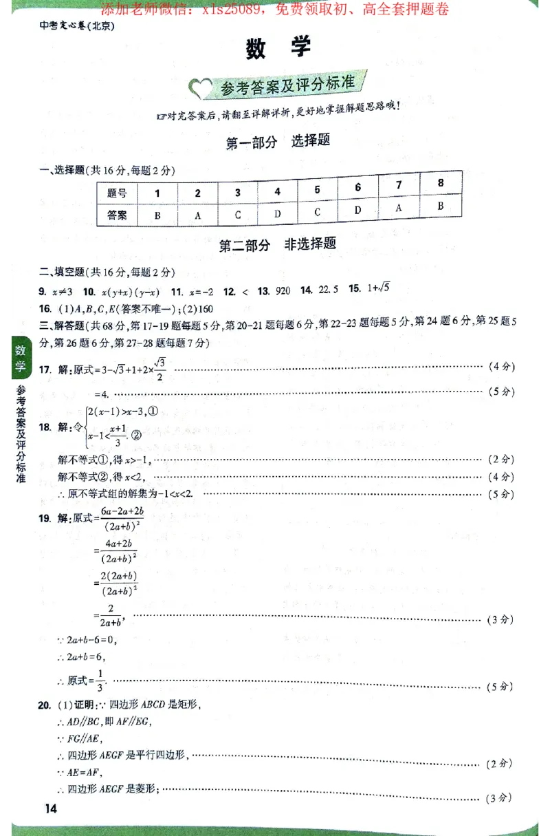 2025《万唯中考&bull;北京定心卷》答案解析_初中资料合集_万唯2025版万唯中考《定心卷》全国地方版实时更新（已更11省）_2025万唯中考《定心卷》5科（北京）