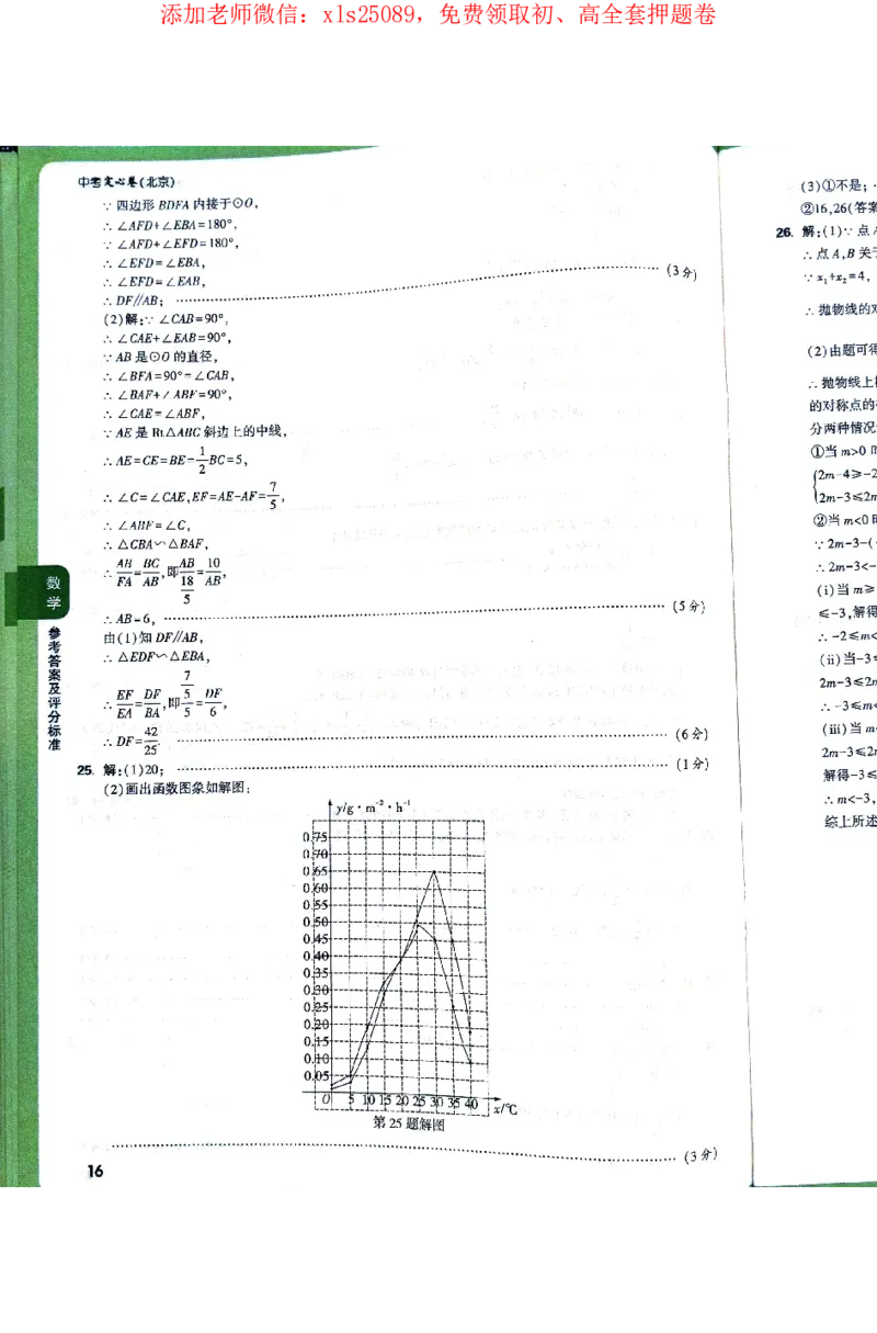 2025《万唯中考&bull;北京定心卷》答案解析_初中资料合集_万唯2025版万唯中考《定心卷》全国地方版实时更新（已更11省）_2025万唯中考《定心卷》5科（北京）