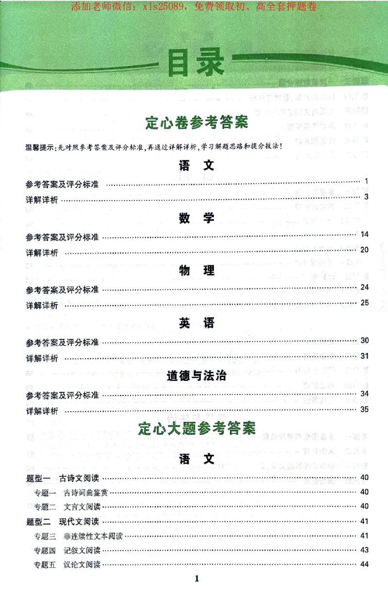 2025《万唯中考&bull;北京定心卷》答案解析_初中资料合集_万唯2025版万唯中考《定心卷》全国地方版实时更新（已更11省）_2025万唯中考《定心卷》5科（北京）