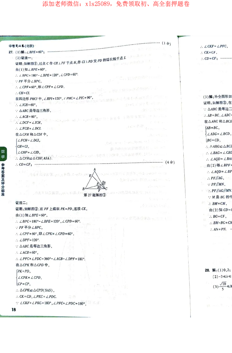 2025《万唯中考&bull;北京定心卷》答案解析_初中资料合集_万唯2025版万唯中考《定心卷》全国地方版实时更新（已更11省）_2025万唯中考《定心卷》5科（北京）