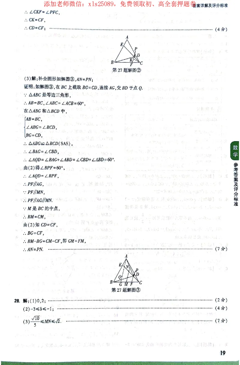 2025《万唯中考&bull;北京定心卷》答案解析_初中资料合集_万唯2025版万唯中考《定心卷》全国地方版实时更新（已更11省）_2025万唯中考《定心卷》5科（北京）
