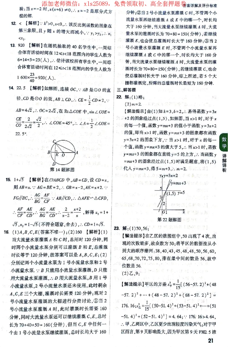 2025《万唯中考&bull;北京定心卷》答案解析_初中资料合集_万唯2025版万唯中考《定心卷》全国地方版实时更新（已更11省）_2025万唯中考《定心卷》5科（北京）