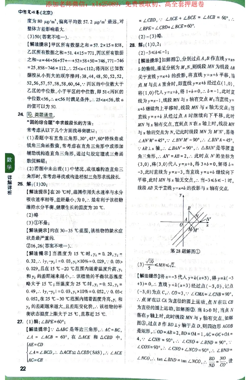2025《万唯中考&bull;北京定心卷》答案解析_初中资料合集_万唯2025版万唯中考《定心卷》全国地方版实时更新（已更11省）_2025万唯中考《定心卷》5科（北京）