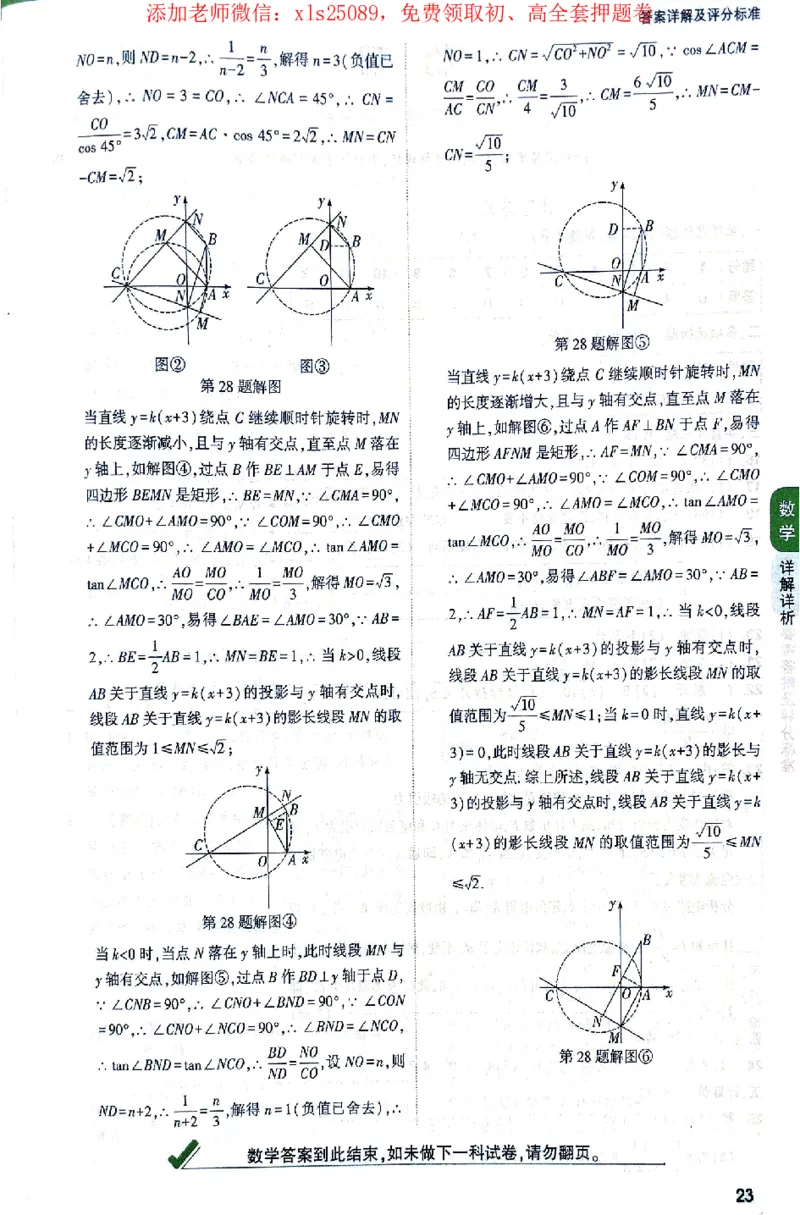 2025《万唯中考&bull;北京定心卷》答案解析_初中资料合集_万唯2025版万唯中考《定心卷》全国地方版实时更新（已更11省）_2025万唯中考《定心卷》5科（北京）
