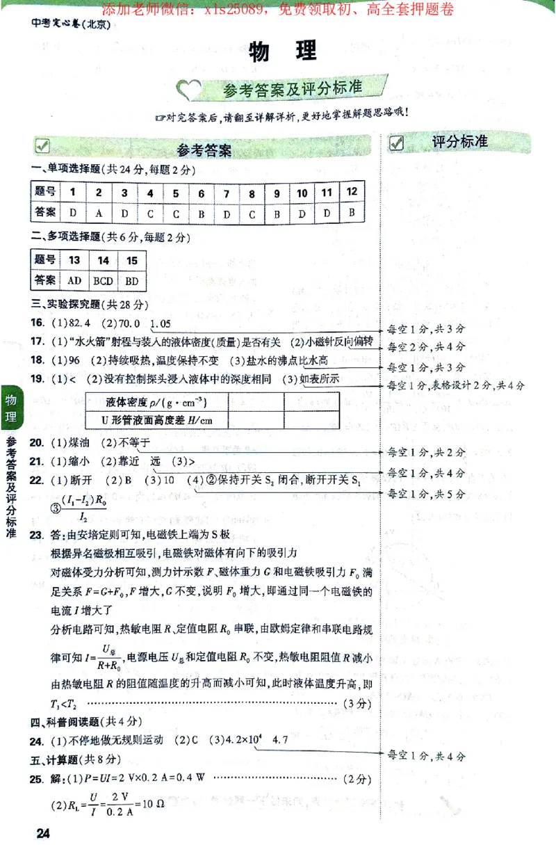 2025《万唯中考&bull;北京定心卷》答案解析_初中资料合集_万唯2025版万唯中考《定心卷》全国地方版实时更新（已更11省）_2025万唯中考《定心卷》5科（北京）