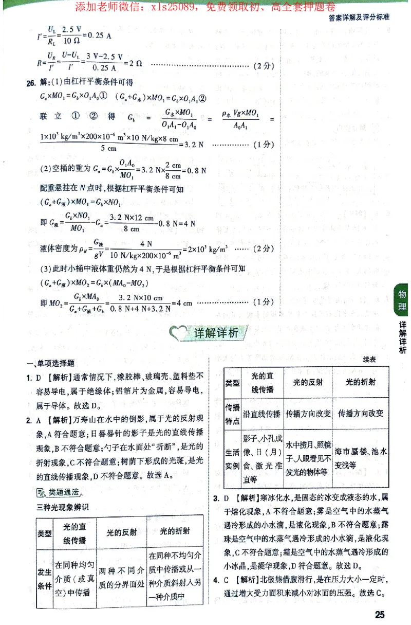 2025《万唯中考&bull;北京定心卷》答案解析_初中资料合集_万唯2025版万唯中考《定心卷》全国地方版实时更新（已更11省）_2025万唯中考《定心卷》5科（北京）