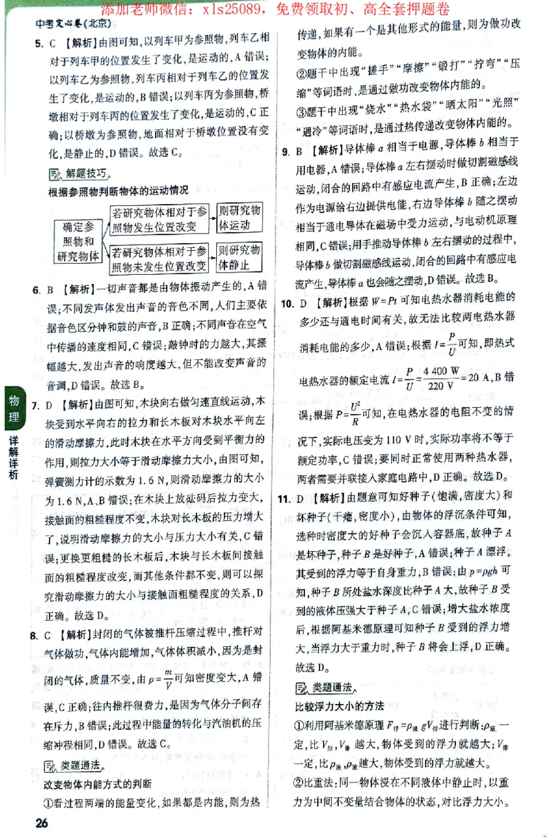2025《万唯中考&bull;北京定心卷》答案解析_初中资料合集_万唯2025版万唯中考《定心卷》全国地方版实时更新（已更11省）_2025万唯中考《定心卷》5科（北京）