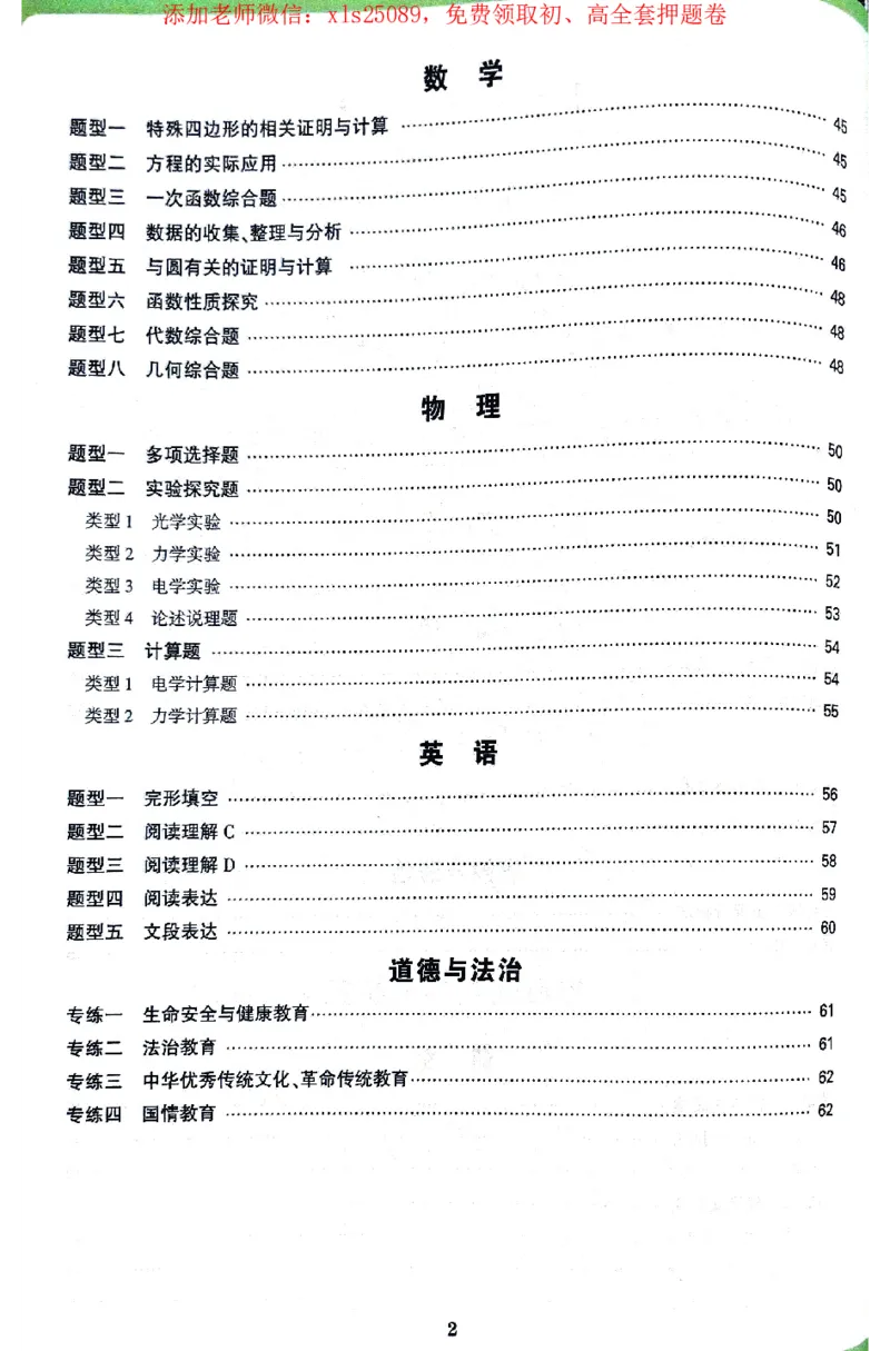 2025《万唯中考&bull;北京定心卷》答案解析_初中资料合集_万唯2025版万唯中考《定心卷》全国地方版实时更新（已更11省）_2025万唯中考《定心卷》5科（北京）