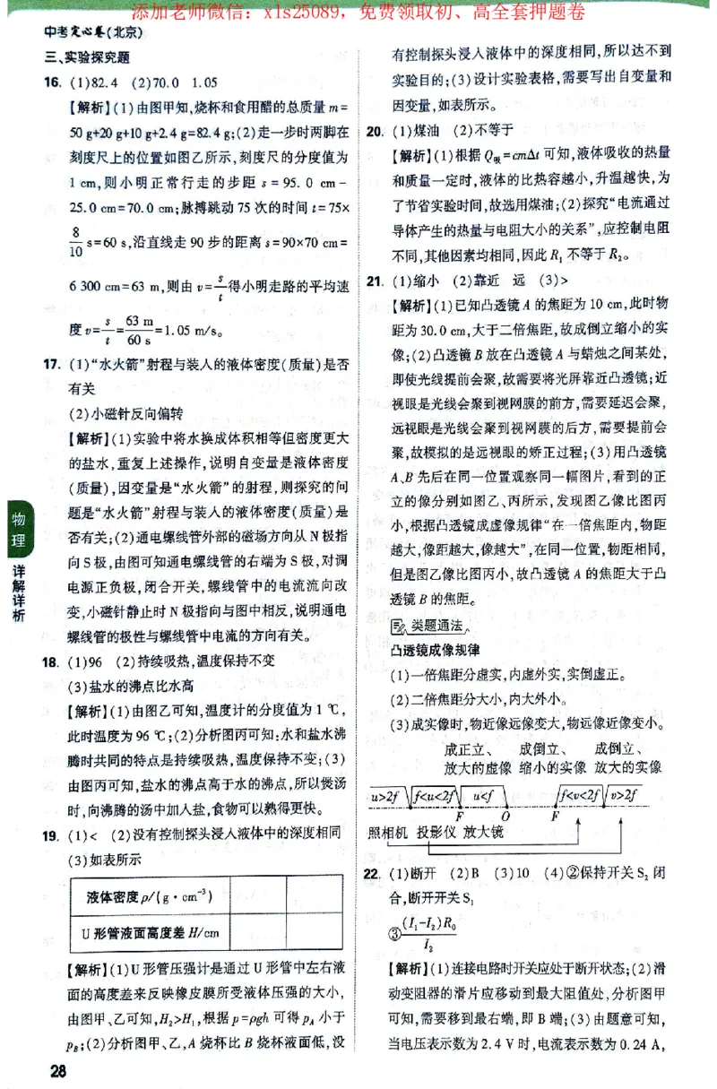 2025《万唯中考&bull;北京定心卷》答案解析_初中资料合集_万唯2025版万唯中考《定心卷》全国地方版实时更新（已更11省）_2025万唯中考《定心卷》5科（北京）