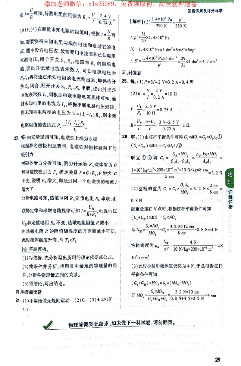 2025《万唯中考&bull;北京定心卷》答案解析_初中资料合集_万唯2025版万唯中考《定心卷》全国地方版实时更新（已更11省）_2025万唯中考《定心卷》5科（北京）