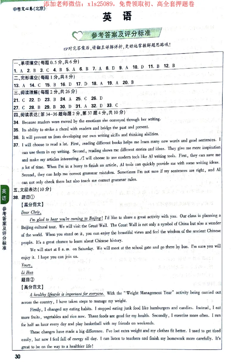 2025《万唯中考&bull;北京定心卷》答案解析_初中资料合集_万唯2025版万唯中考《定心卷》全国地方版实时更新（已更11省）_2025万唯中考《定心卷》5科（北京）