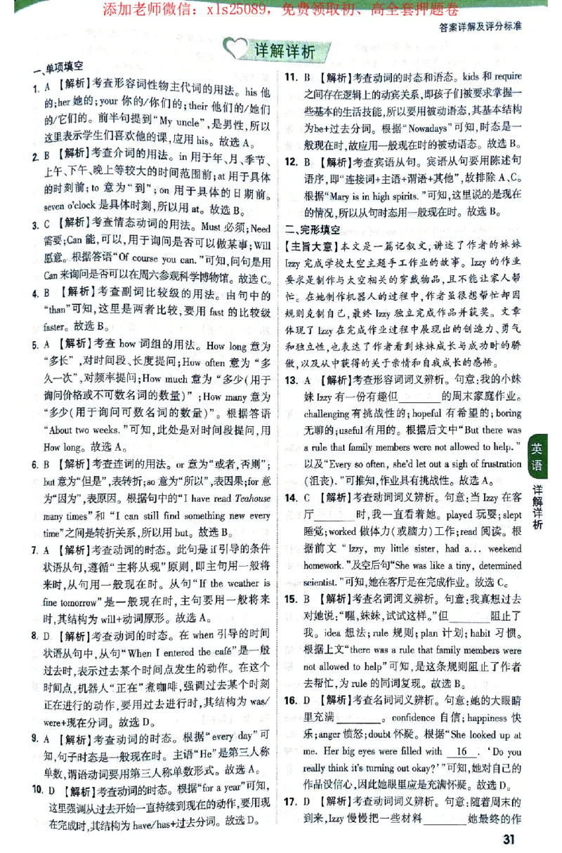 2025《万唯中考&bull;北京定心卷》答案解析_初中资料合集_万唯2025版万唯中考《定心卷》全国地方版实时更新（已更11省）_2025万唯中考《定心卷》5科（北京）