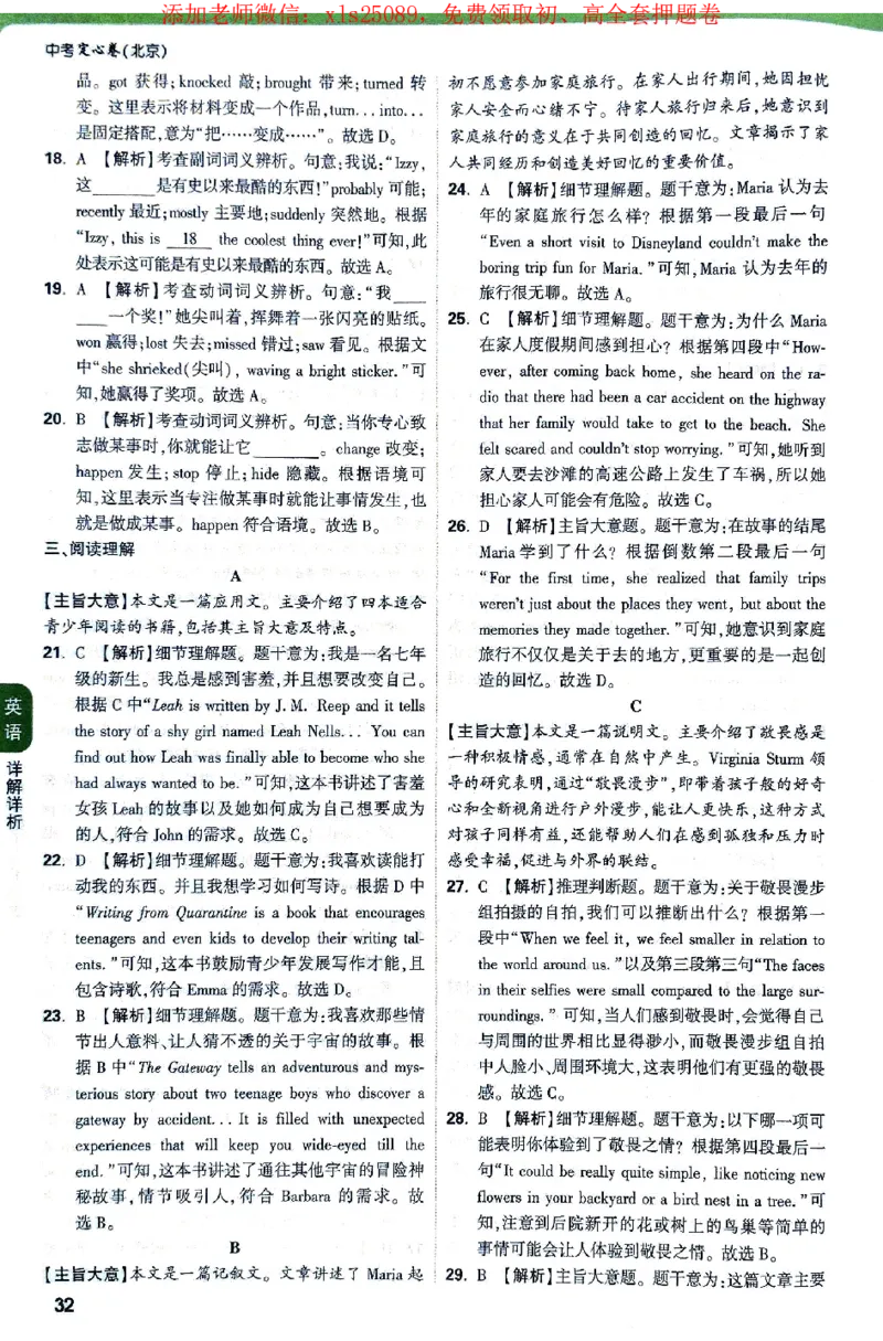 2025《万唯中考&bull;北京定心卷》答案解析_初中资料合集_万唯2025版万唯中考《定心卷》全国地方版实时更新（已更11省）_2025万唯中考《定心卷》5科（北京）