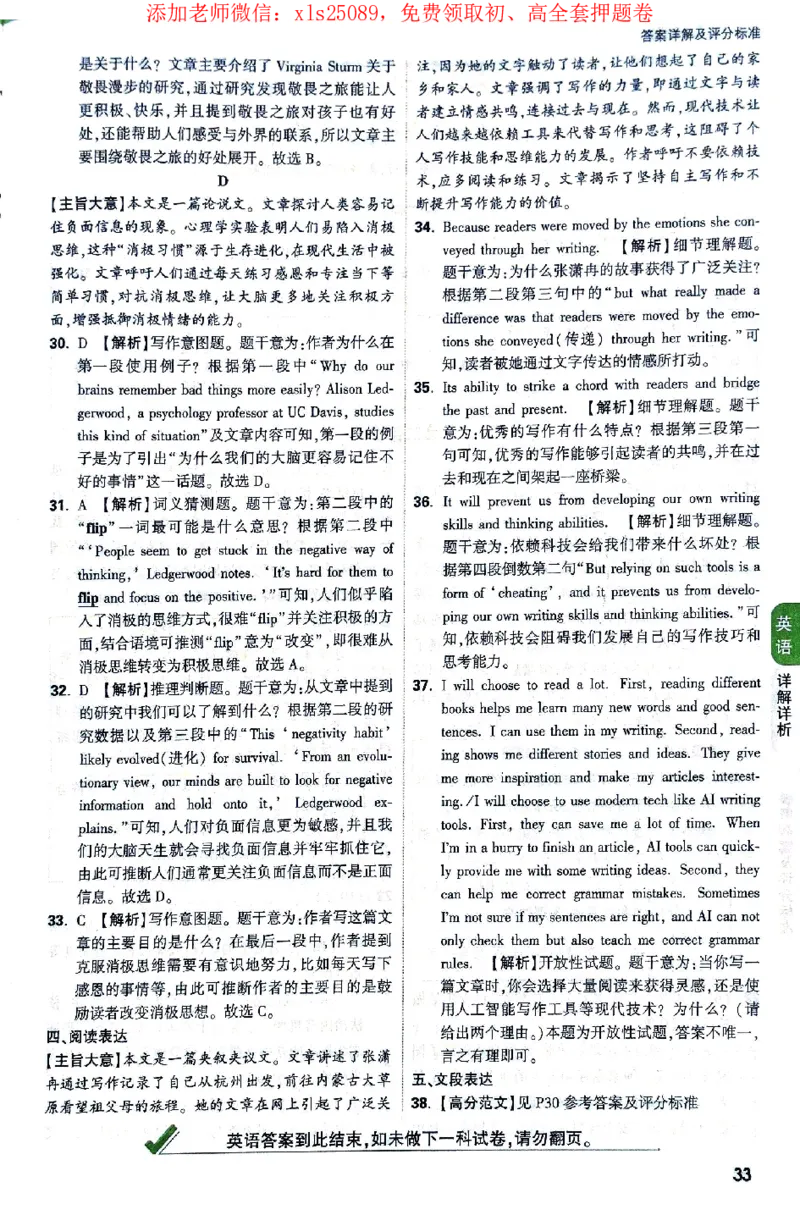 2025《万唯中考&bull;北京定心卷》答案解析_初中资料合集_万唯2025版万唯中考《定心卷》全国地方版实时更新（已更11省）_2025万唯中考《定心卷》5科（北京）