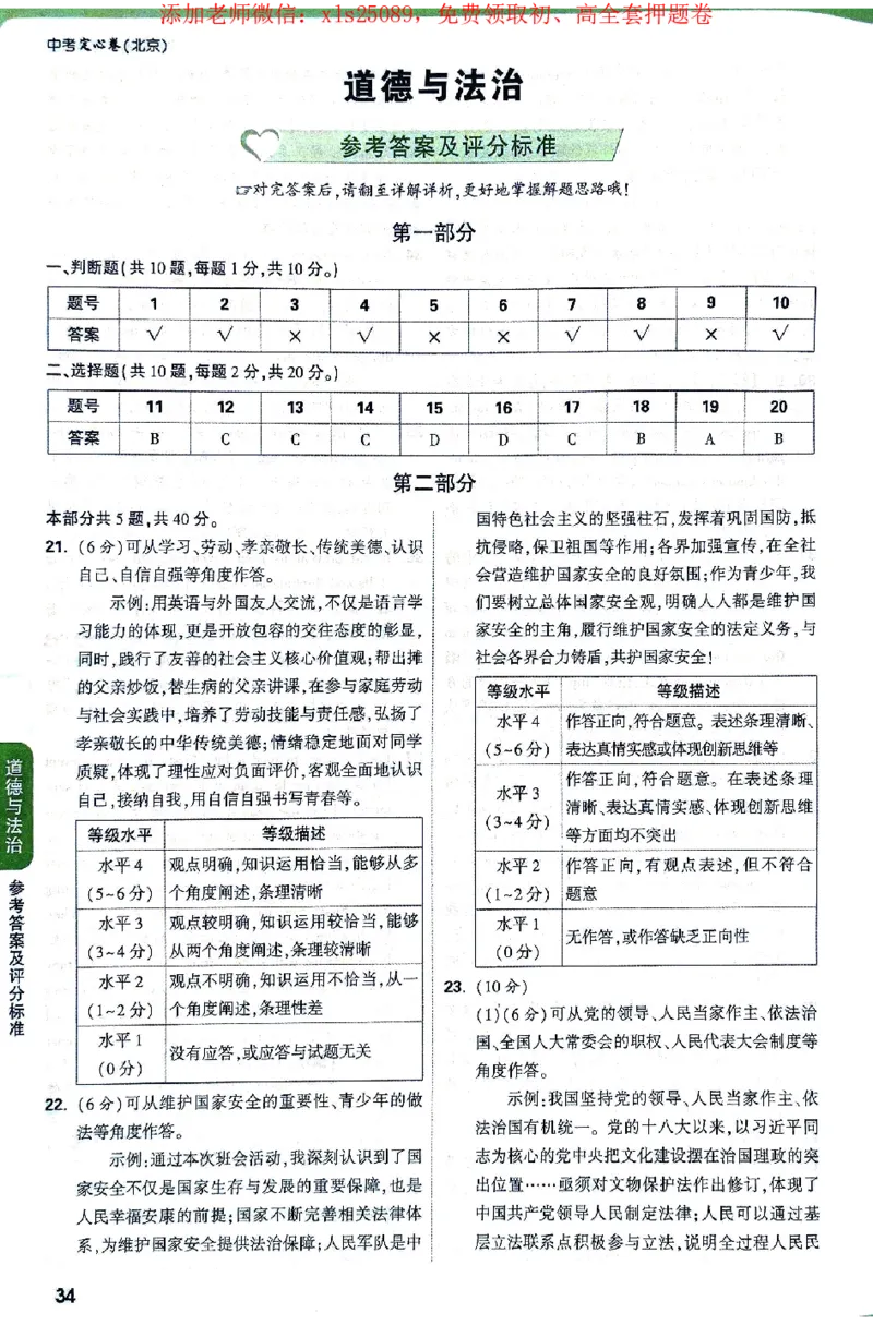 2025《万唯中考&bull;北京定心卷》答案解析_初中资料合集_万唯2025版万唯中考《定心卷》全国地方版实时更新（已更11省）_2025万唯中考《定心卷》5科（北京）
