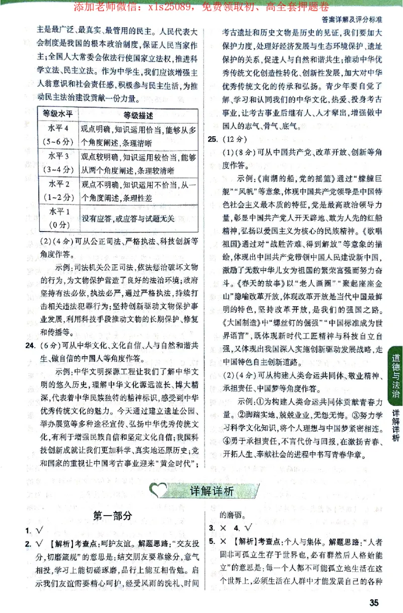 2025《万唯中考&bull;北京定心卷》答案解析_初中资料合集_万唯2025版万唯中考《定心卷》全国地方版实时更新（已更11省）_2025万唯中考《定心卷》5科（北京）