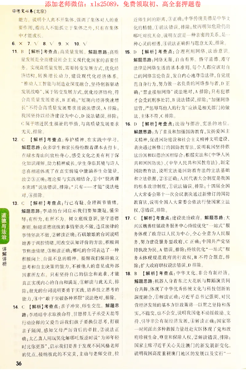 2025《万唯中考&bull;北京定心卷》答案解析_初中资料合集_万唯2025版万唯中考《定心卷》全国地方版实时更新（已更11省）_2025万唯中考《定心卷》5科（北京）