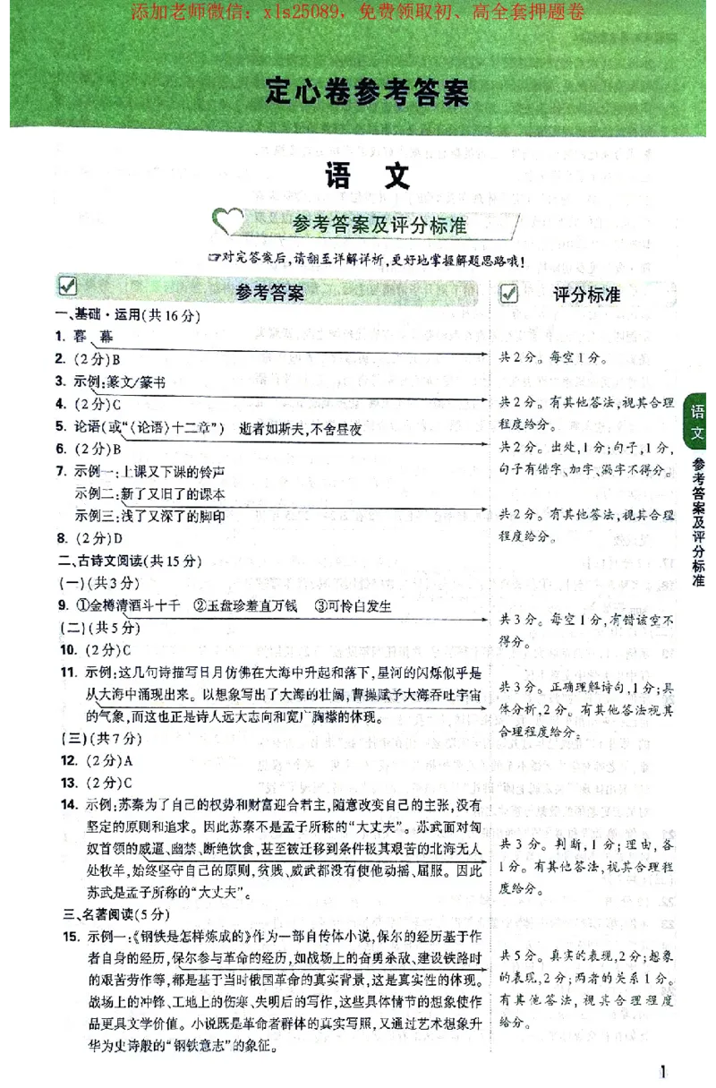 2025《万唯中考&bull;北京定心卷》答案解析_初中资料合集_万唯2025版万唯中考《定心卷》全国地方版实时更新（已更11省）_2025万唯中考《定心卷》5科（北京）
