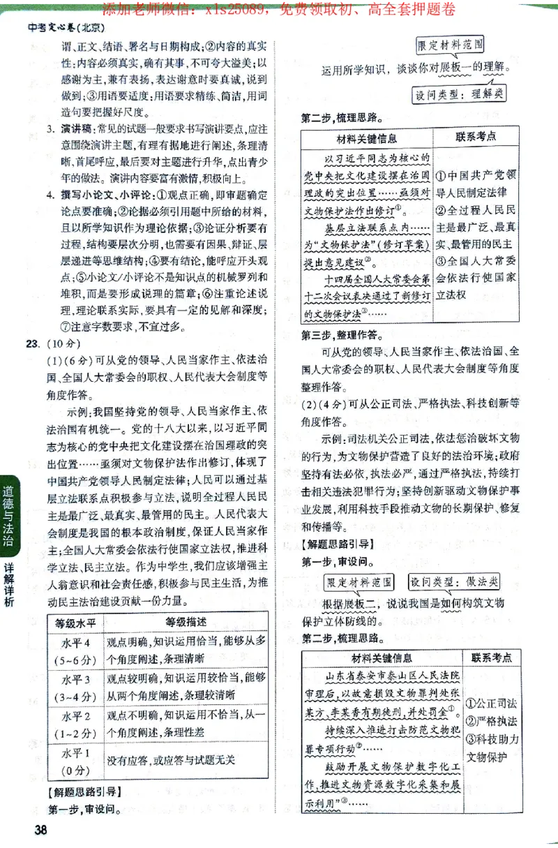 2025《万唯中考&bull;北京定心卷》答案解析_初中资料合集_万唯2025版万唯中考《定心卷》全国地方版实时更新（已更11省）_2025万唯中考《定心卷》5科（北京）