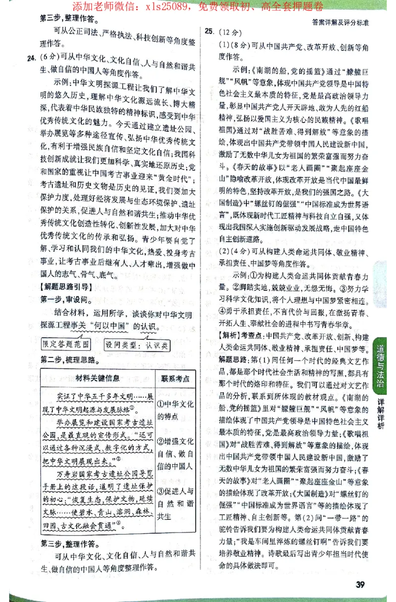 2025《万唯中考&bull;北京定心卷》答案解析_初中资料合集_万唯2025版万唯中考《定心卷》全国地方版实时更新（已更11省）_2025万唯中考《定心卷》5科（北京）